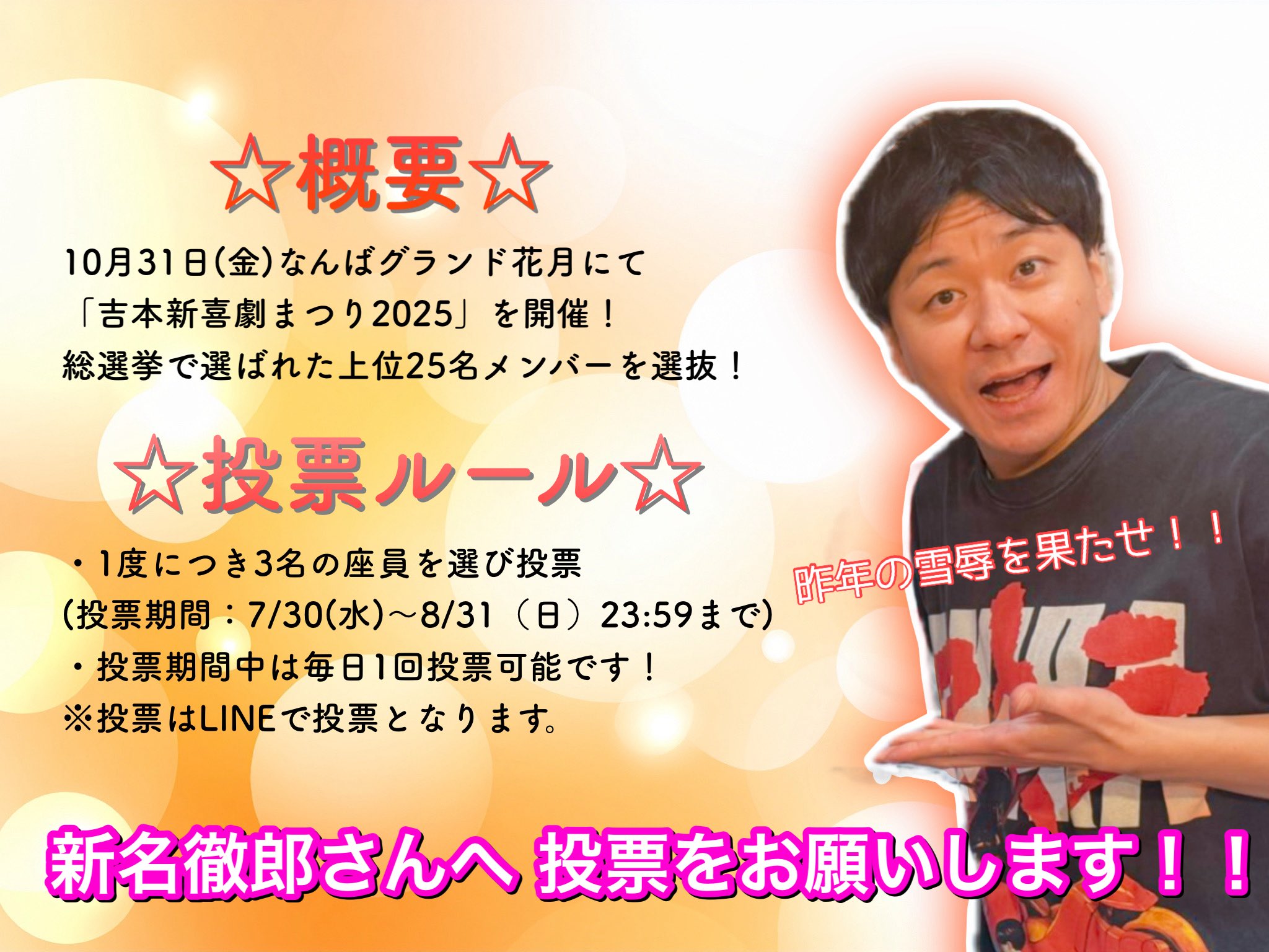 吉本新喜劇オンラインくじ　新名徹郎4点セット+特典ファイル 吉本新喜劇 新名徹郎 応援アカウント ~217 Supporter