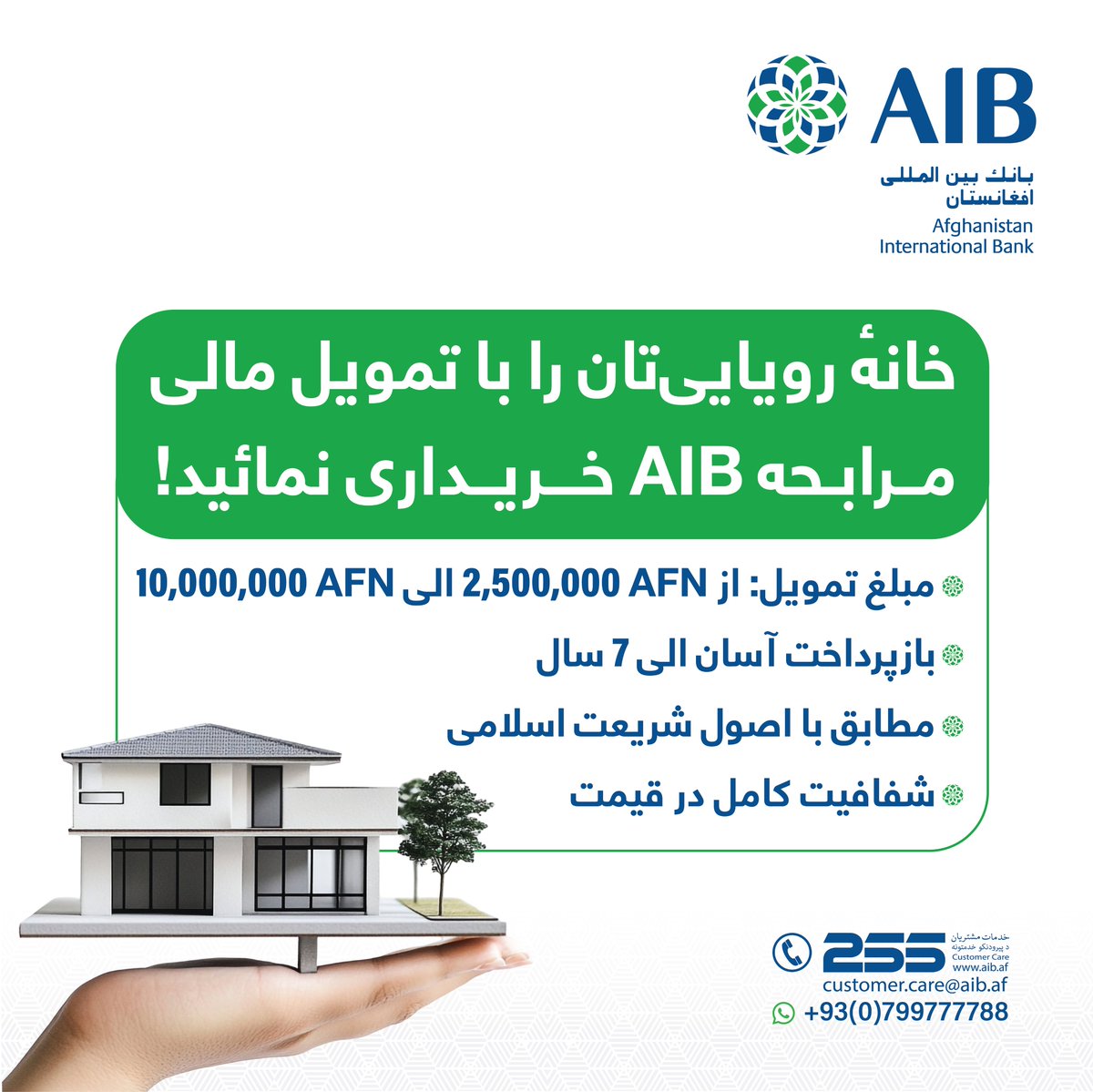 #afghanistaninternationalbank
