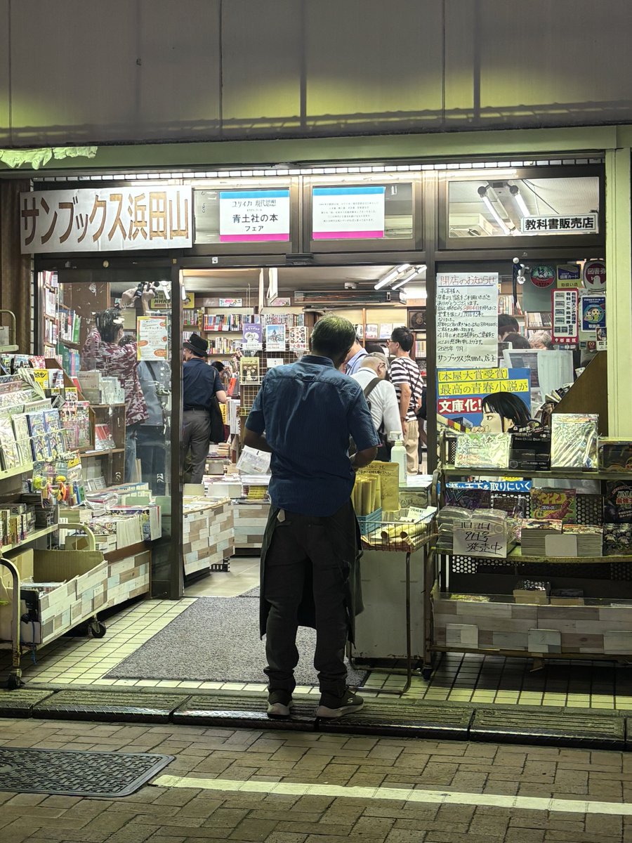 pianatsuki's tweet photo. 明日で閉店してしまうサンブックスさん。子どもの頃、誕生日プレゼントに魚の図鑑を買ってもらったことをよく覚えています。折に触れ立ち寄った本屋さんでした。
お疲れさまでした。寂しいけれど、ありがとうございました！

#サンブックス浜田山 https://t.co/DCeN9M2ZQ1