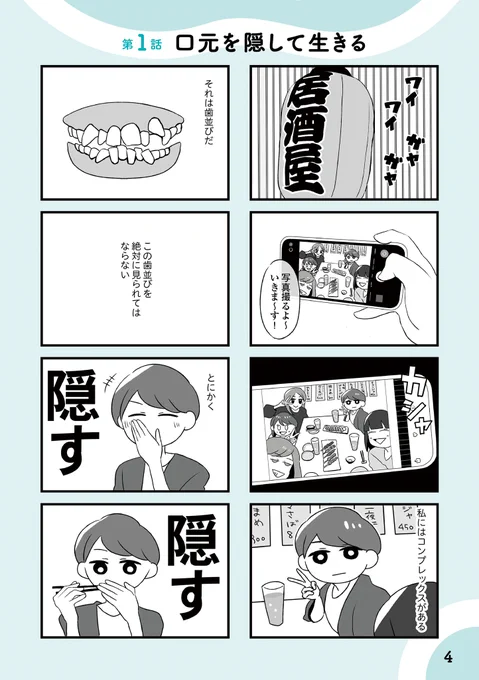 自分を好きになるために歯並びを治してみた～5年5か月100万円!大人の歯列矯正物語～(1/12)#漫画が読めるハッシュタグ 