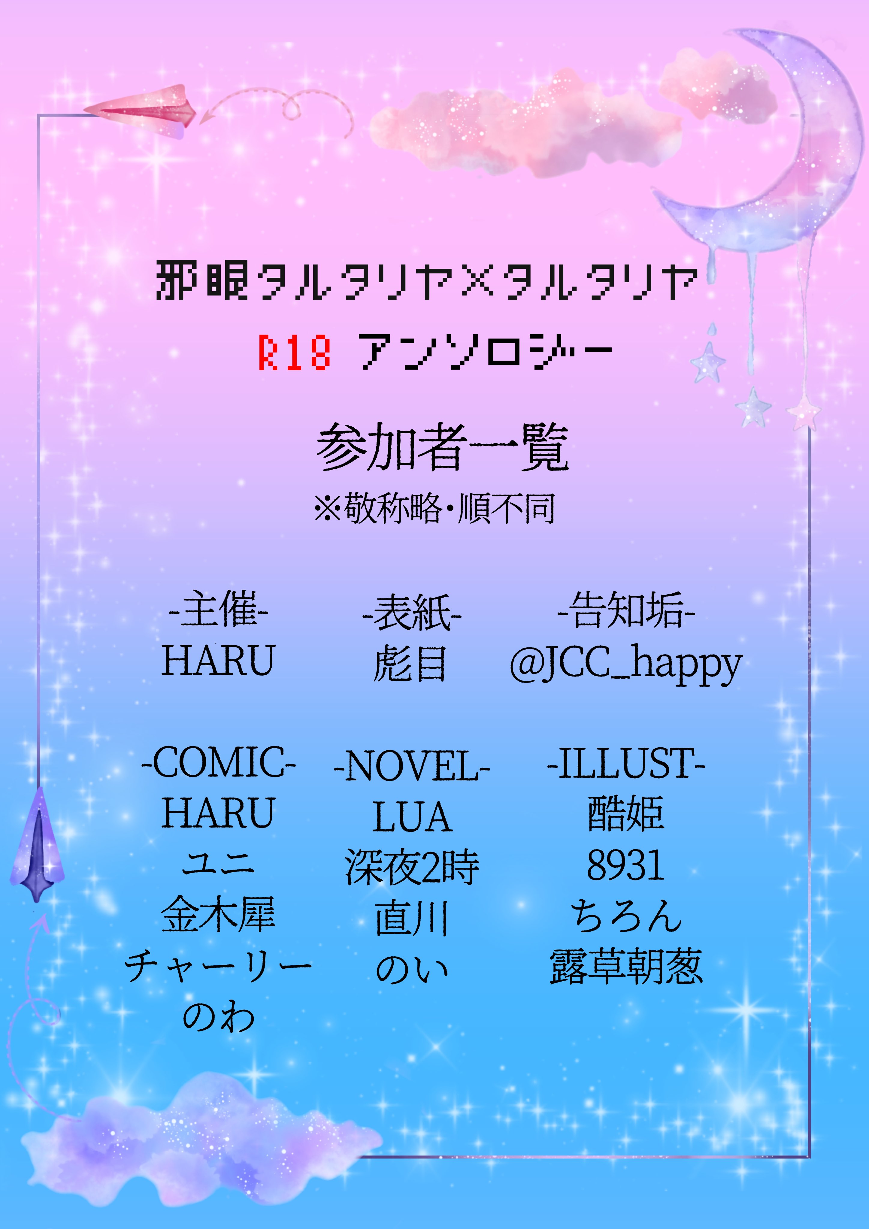 タルタルです。 邪タルタルアンソロジー (@JCC_happy) / X
