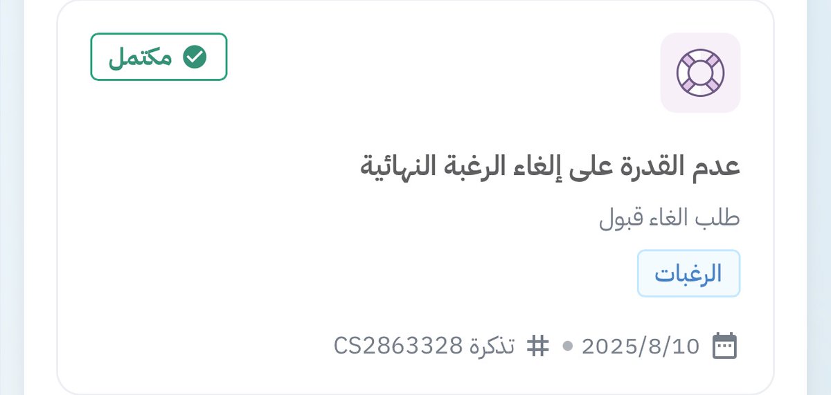 _ASHWAQ19_'s tweet photo. @uap_moe ادخل المنصه قلت اشوف تذاكر تنحط ( مكتمل ) ثلاثه بدون رسالة و لا بريد ولا اتصال و لا حل ف المنصه وكلهم يقولون انتظر الرد من الدعم ، ابي اسجل تأهيلي من شروطها عدم وجود عقد لكلية أخرى ، ولا تقولي روحي الجامعه لاني سافرت لها ونهايه لا يوجد موظفات https://t.co/3dHDRFHOCJ
