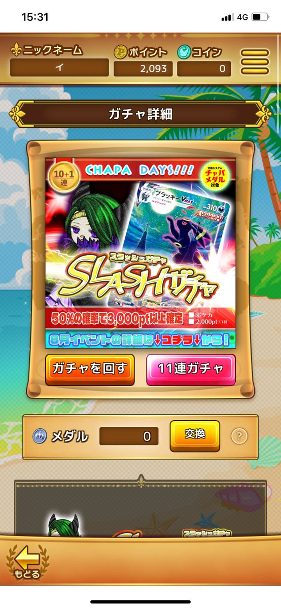 GB2tca88afGSHHI's tweet photo. チャパシティのスラッシュガチャ引いたけど、ダメだった😭また貯めます
#CHAPACITY https://t.co/BvIXyFFLDm