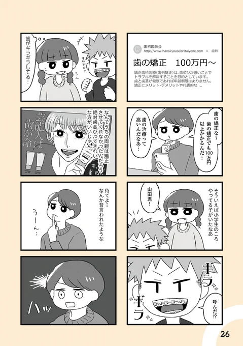 自分を好きになるために歯並びを治してみた～5年5か月100万円!大人の歯列矯正物語～(7/12) 