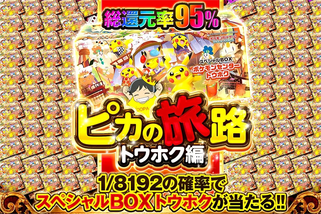 ポケカ情報 YouTube動画@フォロバ100、ポケモンカード、ポケポケ、予約抽選、Pokémon (@davincii777) on Twitter photo ポケカのオンラインオリパ🌠
DOPA❗2.5周年
総還元率95%
スペシャルBOX
ポケモンセンタートウホクが当たる❗
オリパの詳細はコチラから🔻
youtubedoga.conohawing.com/?page_id=100
#メガブレイブ #メガシンフォニア 
#ポケカ #いいねした人フォローする #ポケモンカード #オリパ ポケカのオンラインオリパ🌠
DOPA❗2.5周年
総還元率95%
スペシャルBOX
ポケモンセンタートウホクが当たる❗
オリパの詳細はコチラから🔻
youtubedoga.conohawing.com/?page_id=100
#メガブレイブ #メガシンフォニア 
#ポケカ #いいねした人フォローする #ポケモンカード #オリパ