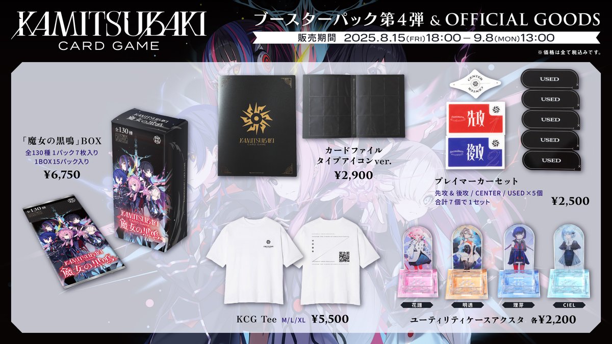 KAMITSUBAKI CARD GAME (@kamitsubaki_tcg) / X