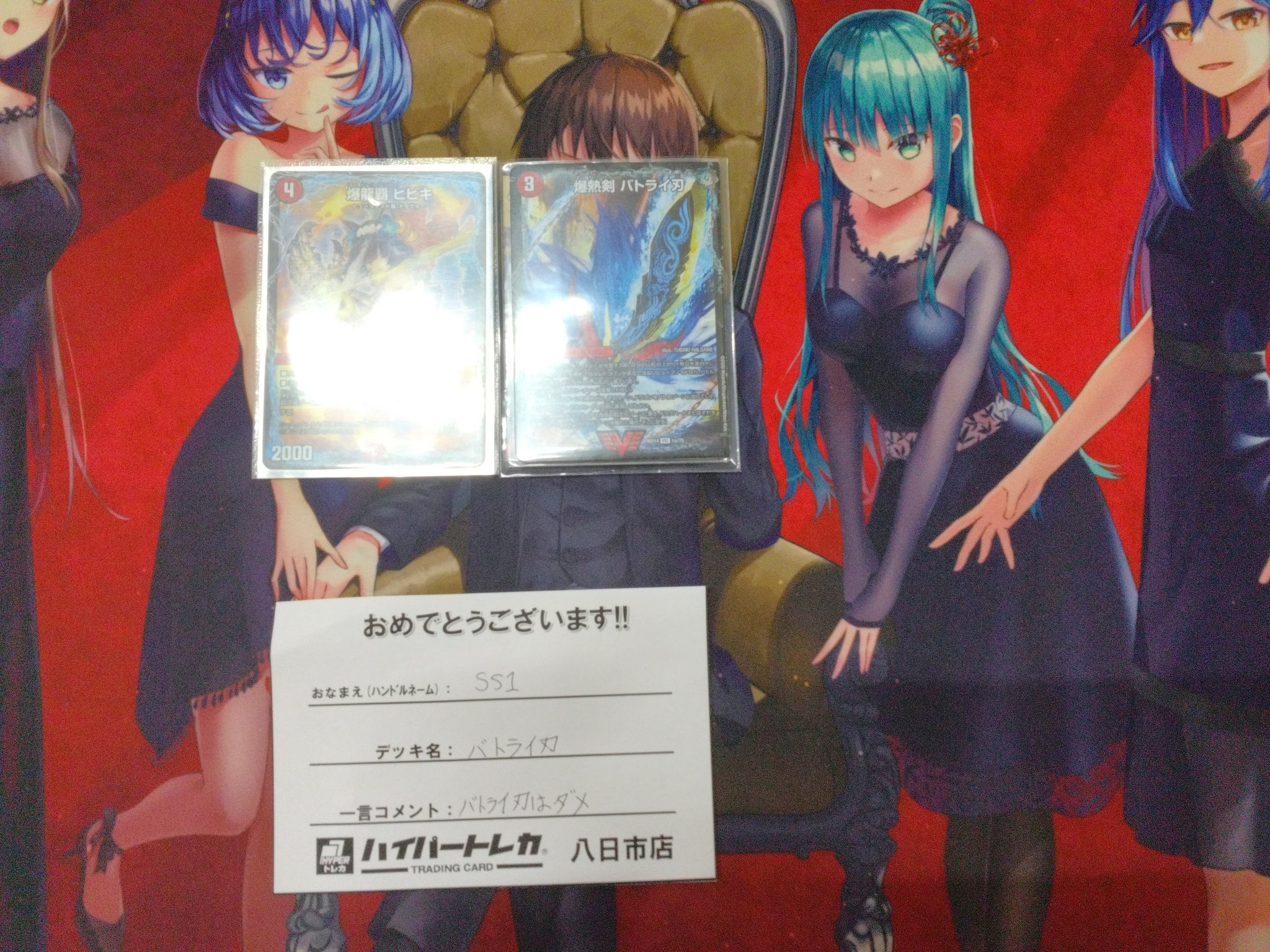 ① HYDEIST 81°様 リクエスト 3/1 購入スタッフハート火 トレカ ハイパートレカ八日市店⭐トレカスタッフ大募集中⭐ on X