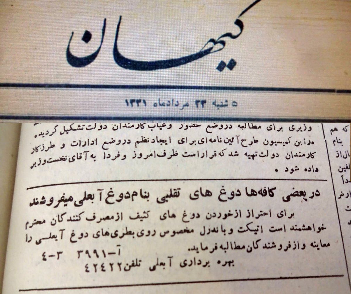 کپی کاری از نوشیدنی‌های زمزم ، از دیرباز سابقه داشته!
تصویر:
آگهی هشدار جهت دوغ آبعلی غیراصل منتشر شده در روزنامه کیهان سال 1331

#دوغ_آبعلی 
#لیمونادزمزم
#لیموناداصلش_زمزمه