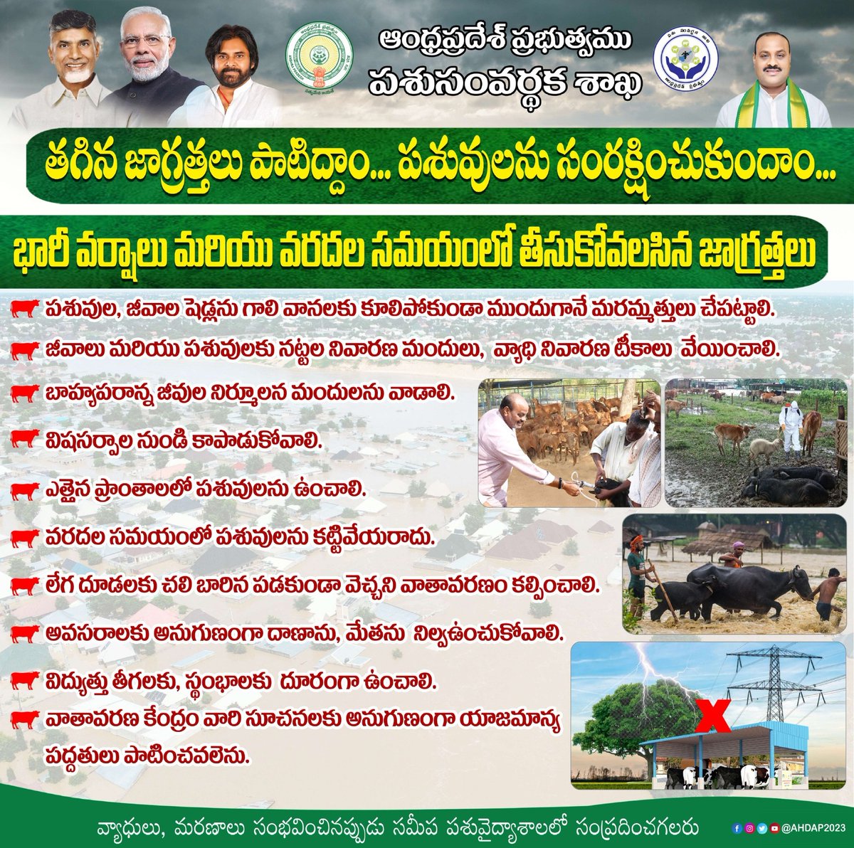 APAHD2024's tweet photo. తగిన జాగ్రత్తలు పాటిద్దాం... పశువులను సంరక్షించుకుందాం... భారీ వర్షాలు మరియు వరదల సమయంలో తీసుకోవలసిన జాగ్రత్తలు 
#AndhraPradesh #floods #rains #ChandrababuNaidu #Forecast #wetherreport https://t.co/OzuoWiJ8Uq