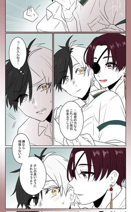 すおさく🫖🌸
放課後2人で組手練習とかしてたら良いなって、蘇枋くんは桜くんを惑わすの絶対上手い 