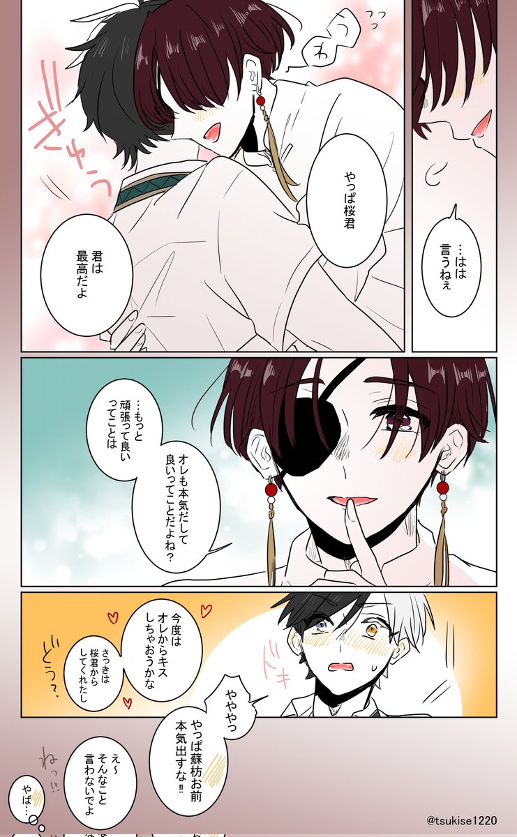 すおさく🫖🌸
放課後2人で組手練習とかしてたら良いなって、蘇枋くんは桜くんを惑わすの絶対上手い 