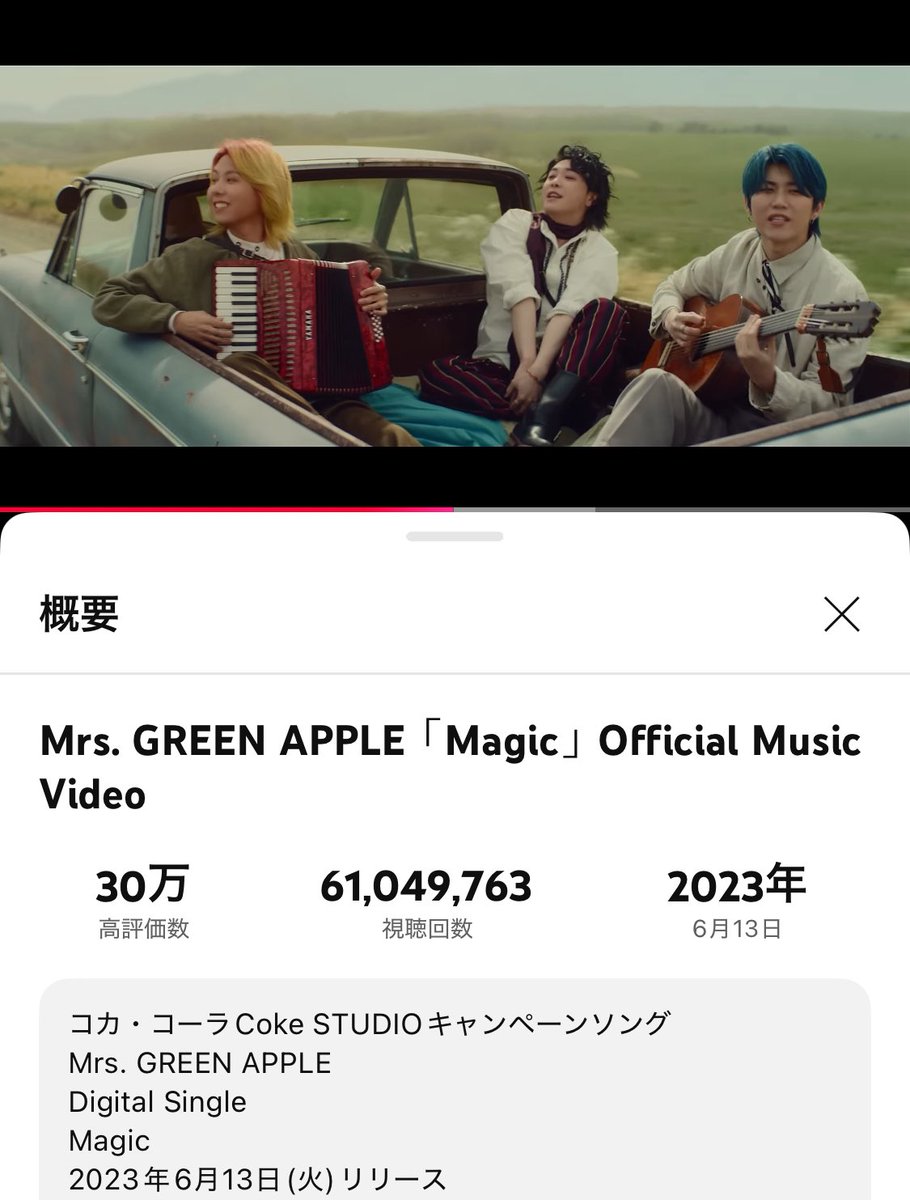 aoringotoon's tweet photo.
 ̄ ̄ ̄ ̄ ̄ ̄ ̄ ̄ ̄ ̄ ̄ ̄ ̄ ̄ ̄
Magic Official Music Video🪄
✨6,100万回再生✨
おめでとうございます🎉
https://t.co/0c3sWWBy5o
 ̄ ̄ ̄ ̄ ̄ ̄ ̄ ̄ ̄ ̄ ̄ ̄ ̄ ̄ ̄
いいよ もっともっと良いように
いっそ楽しもう Magic で日々を
#MGA_Magic
#MrsGREENAPPLE https://t.co/Q7ckfKAFqG