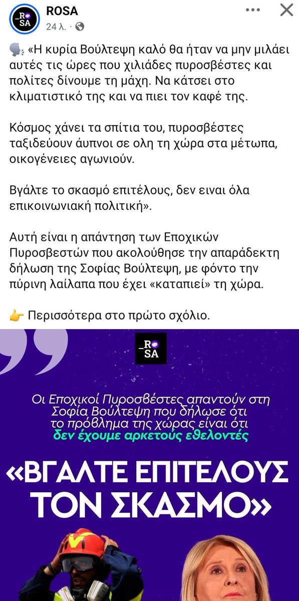 Αντί να σκύψουν το κεφάλι, να ζητήσουν συγνώμη και να παραιτηθούν κάνουν επικοινωνιακή πολιτική.