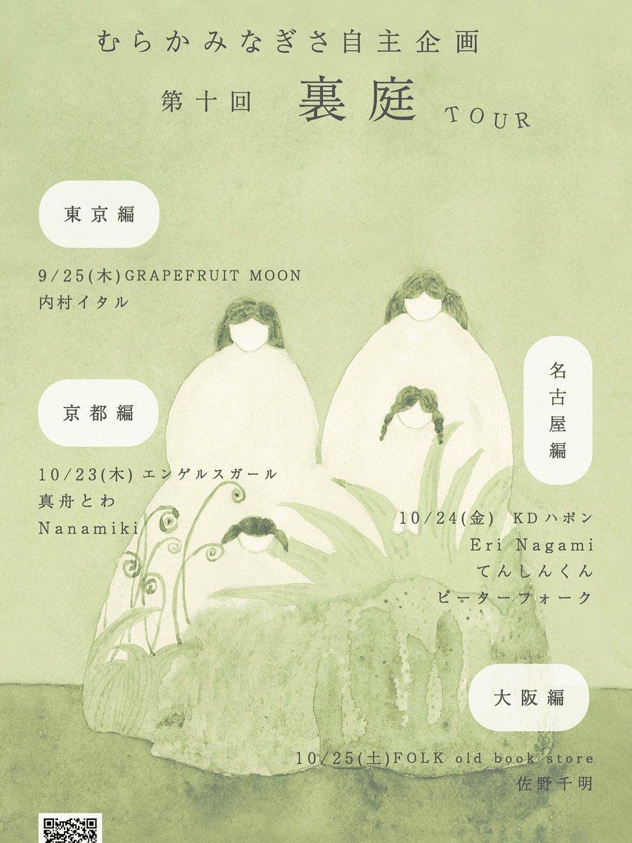 ✐ソロ弾き語りでの出演予定まとめ

➶9月7日(日)ブックオフプラス尾張旭店 店舗前
w/ GOFISH

➶9月14日(日)八丁堀・七針
w/ピーターフォーク、theBIGWAY

➶10月24日(金)鶴舞・KDハポン
w/むらかみなぎさ、ピーターフォーク、てんしんくん

どうぞよろしくお願いいたします☝︎