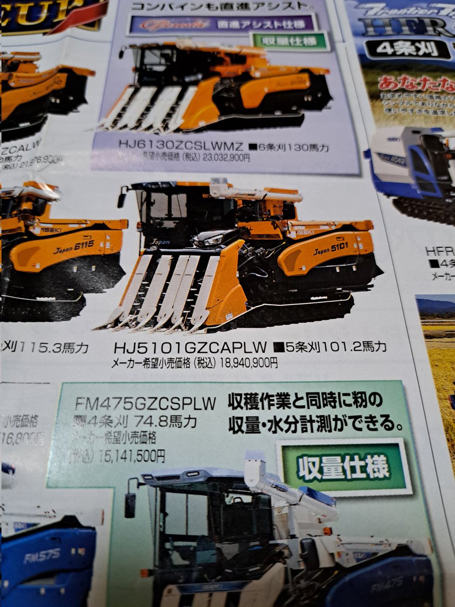 Rauc7ASMe2LyqWp's tweet photo. この機械を買ったら元取れるのどんだけ米作ったらいい？ https://t.co/34BGsT4x1C