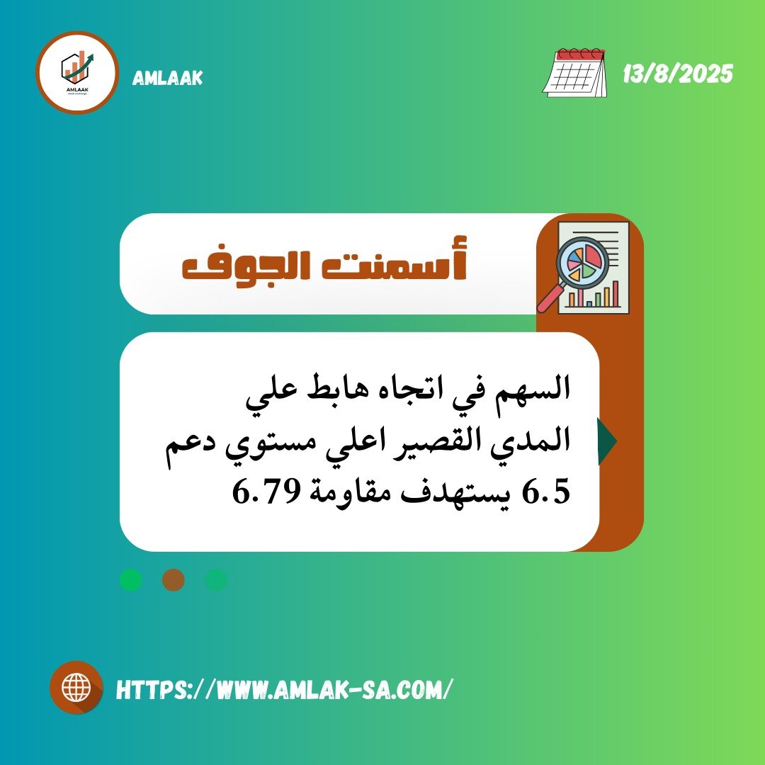 #اسمنت_الجوف