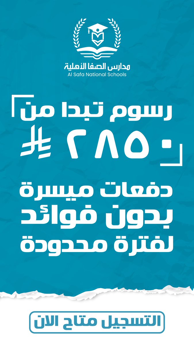 لأننا نهتم بولي الامر كما نهتم بالطالبـ، وفرنا لك عروض على الرسوم الدراسية تبدأ من 2850 ريال للفصل الدراسي، بلأضافة الي نظام الدفعات الميسرة بدون فوائد
سجل الان واستفد من العروض المتاحة
#مدارس_الصفا_الأهلية
#الرياض
#حي_العزيزية