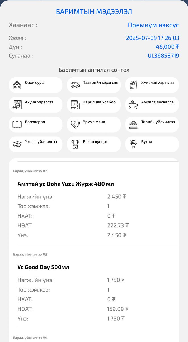 Ebarimt-р дамжуулж юу авсан талаар 1 бүрчлэн ингэж дата цуглуулдаг нь огт таалагддаггүй.. Паранойд гэх л байх. Гэхдээ хувь хүний эрүүл мэнд, нийгмийн байдал, хаагуур явдаг гэх мэт бүрэн зураглал хийж түүнийгээ юунд ч ашиглаж магадгүй гэж бодохоор л.. 🥶