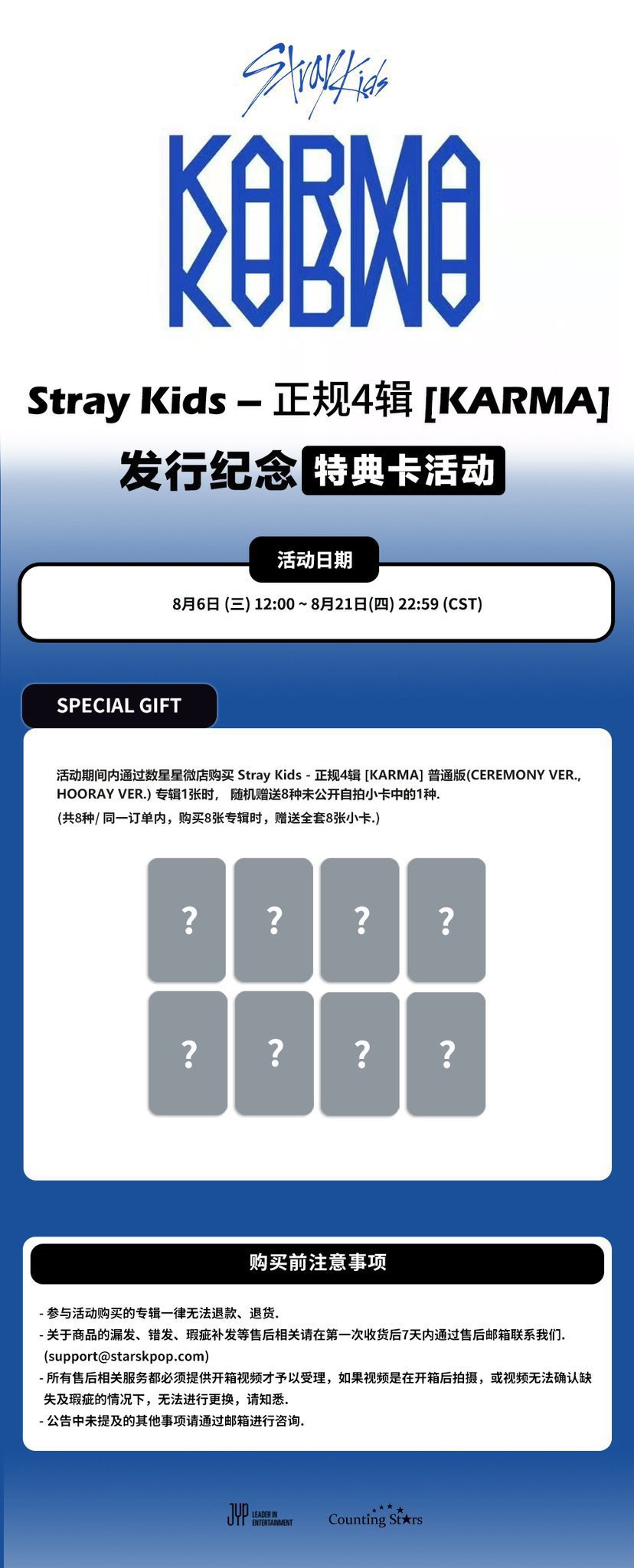 Straykids 中国特典トレカ スキズ straykids 5star 中華starriver 特典トレカ 8枚セット