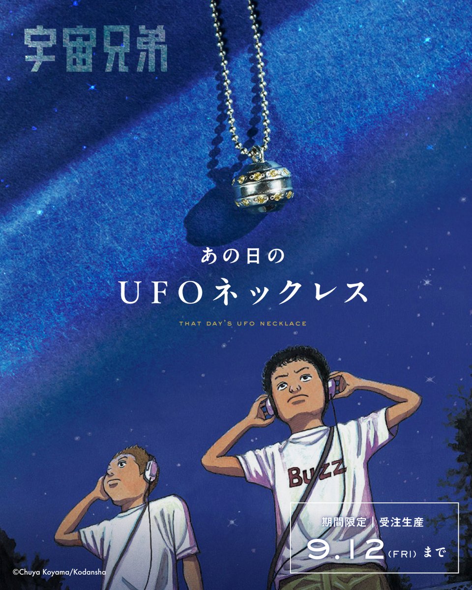 宇宙兄弟☆不揃いあり抜け☆ Highlights by 宇宙兄弟【公式