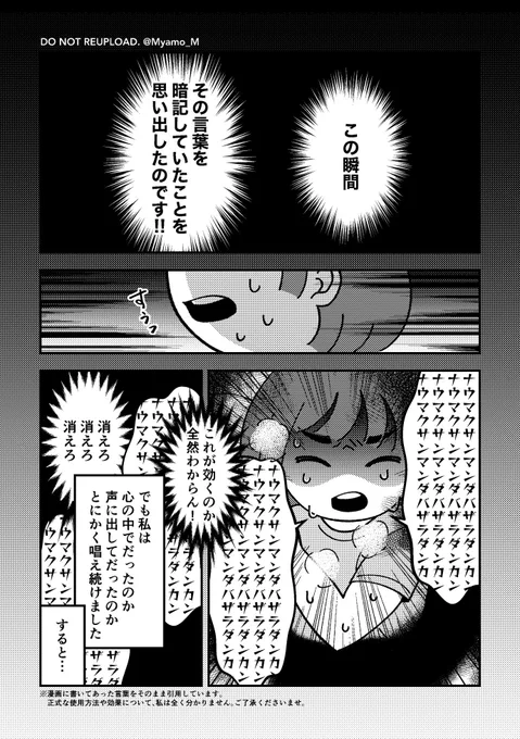 『「ある漫画」を子供の頃に読んでいたお陰で助かったちょっと怖い話』(再掲)の続き。(2/3) 