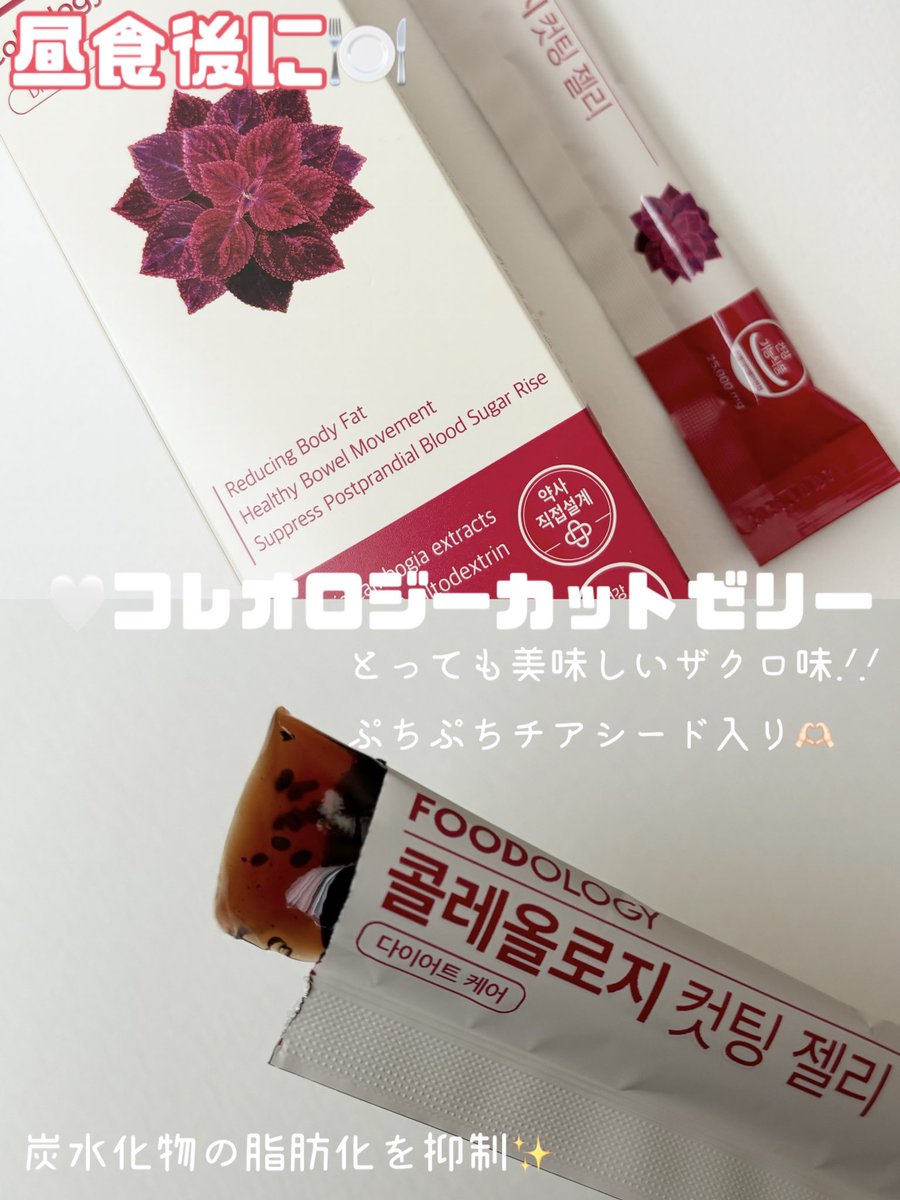 lululua00's tweet photo. #PR #FOODLOGY @Foodology_jp
🤍コレオロジーカットゼリー
\大人気インナービューティーゼリーレビュー🫶🏻/
おやつ感覚でゆるゆるダイエット❤️🔥
手軽に食べられるしスティックタイプでポーチにも入るし持ち運びも楽ちん◎
凍らせて小さめ保冷剤としてお弁当にも✌🏻 https://t.co/mD1Jvhtqz7