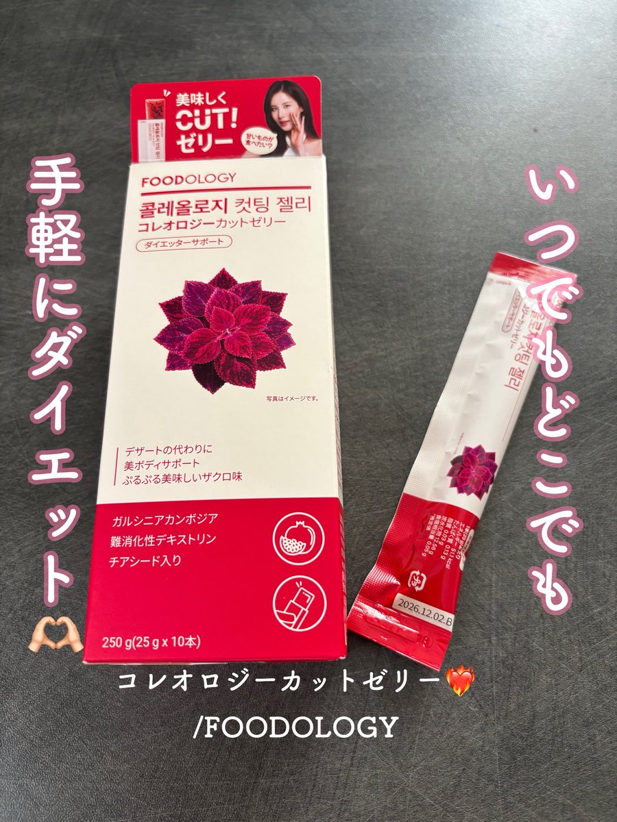 lululua00's tweet photo. #PR #FOODLOGY @Foodology_jp
🤍コレオロジーカットゼリー
\大人気インナービューティーゼリーレビュー🫶🏻/
おやつ感覚でゆるゆるダイエット❤️🔥
手軽に食べられるしスティックタイプでポーチにも入るし持ち運びも楽ちん◎
凍らせて小さめ保冷剤としてお弁当にも✌🏻 https://t.co/mD1Jvhtqz7