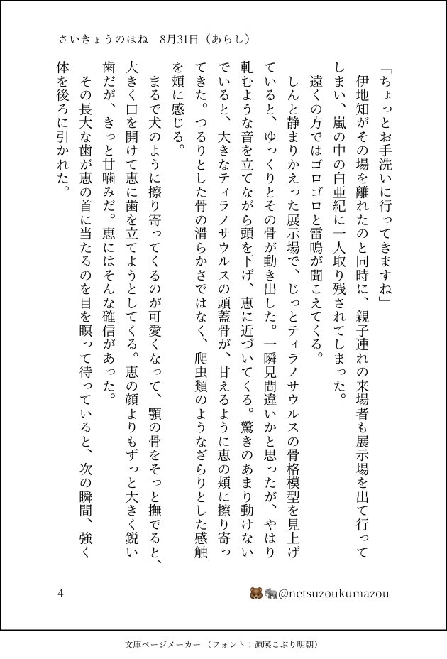 『さいきょうのほね　8月31日（あらし）』

・五(20)×伏(7)
・五と行く約束をしていた🦕展で、🦕の骨にまで懐かれる話
・ほんのり恋