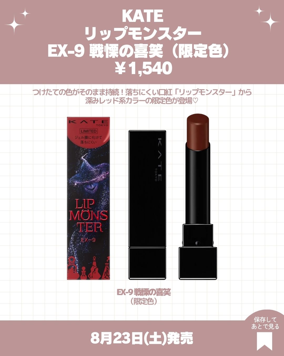 リップモンスター 限定版 限定色 新品　未開封KATE コスメ　バラ売り不可 KATE カネボウ ケイト リップモンスター 限定色 EX-10 メール便