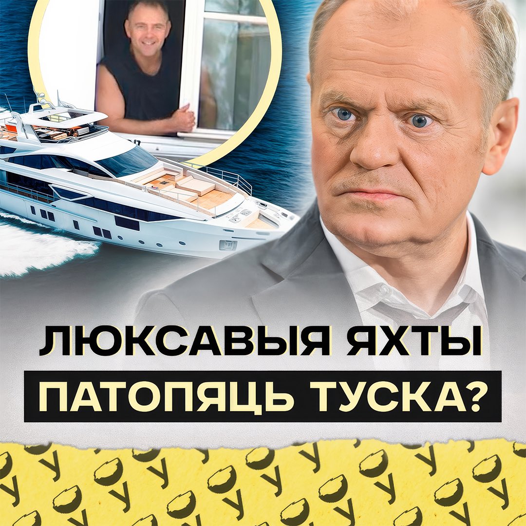 Яхты, кансолі і нават абсталяванне для свінгер-клубу! На гэта, па меркаванню апазіцыі выдаткаваў мільярды злотых урад Дональда Туска! 😱

Што адбываецца? Што такое КПО і адкуль яно ўзялося? І як адзін з найвялікшых скандалаў можа паўплываць на палітычную сітуацыю ў краіне?

Пра