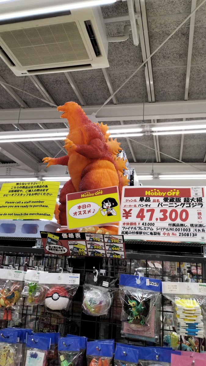 hobby28016's tweet photo. ゴジラ襲来
#ホビーオフ札幌光星
#ゴジラ　#ソフビ　#バーニングゴジラ　#買取お待ちしてます https://t.co/2PcICuwxzc