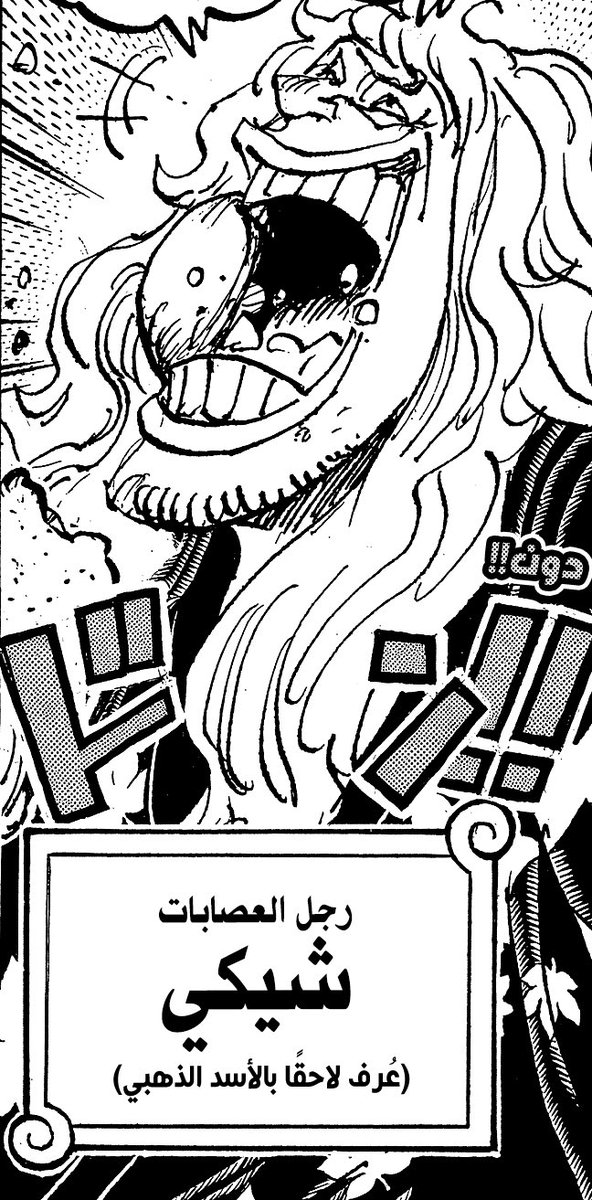#حرق_ون_بيس
شيكي ياكوزا يعود أصله إلى وانو واسمه كوروزومي شيكي