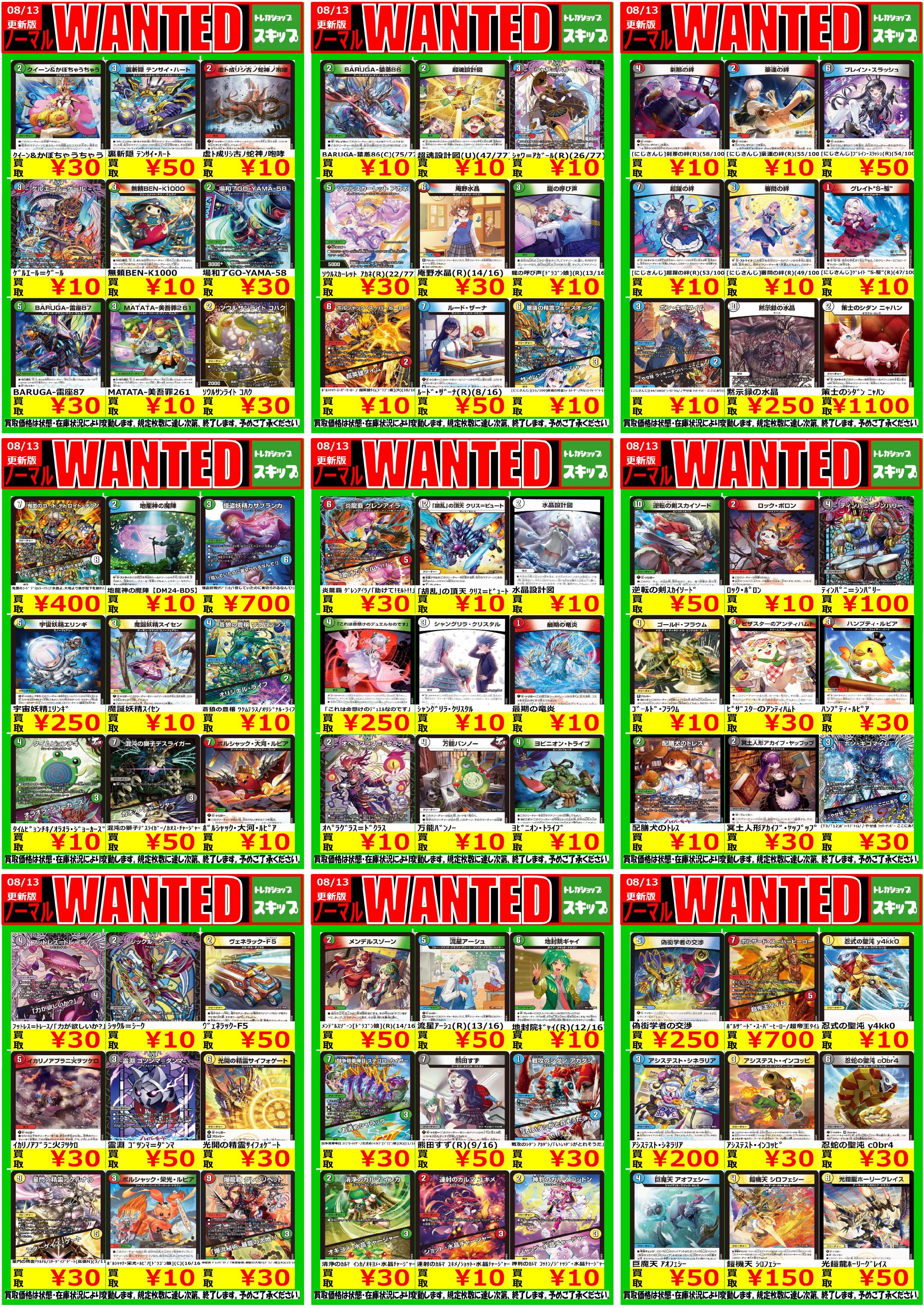 デュエマ まとめ売り 断捨離 Z/X】全体買取表更新 1/23更新！！ / 大阪日本橋店の店舗ブログ