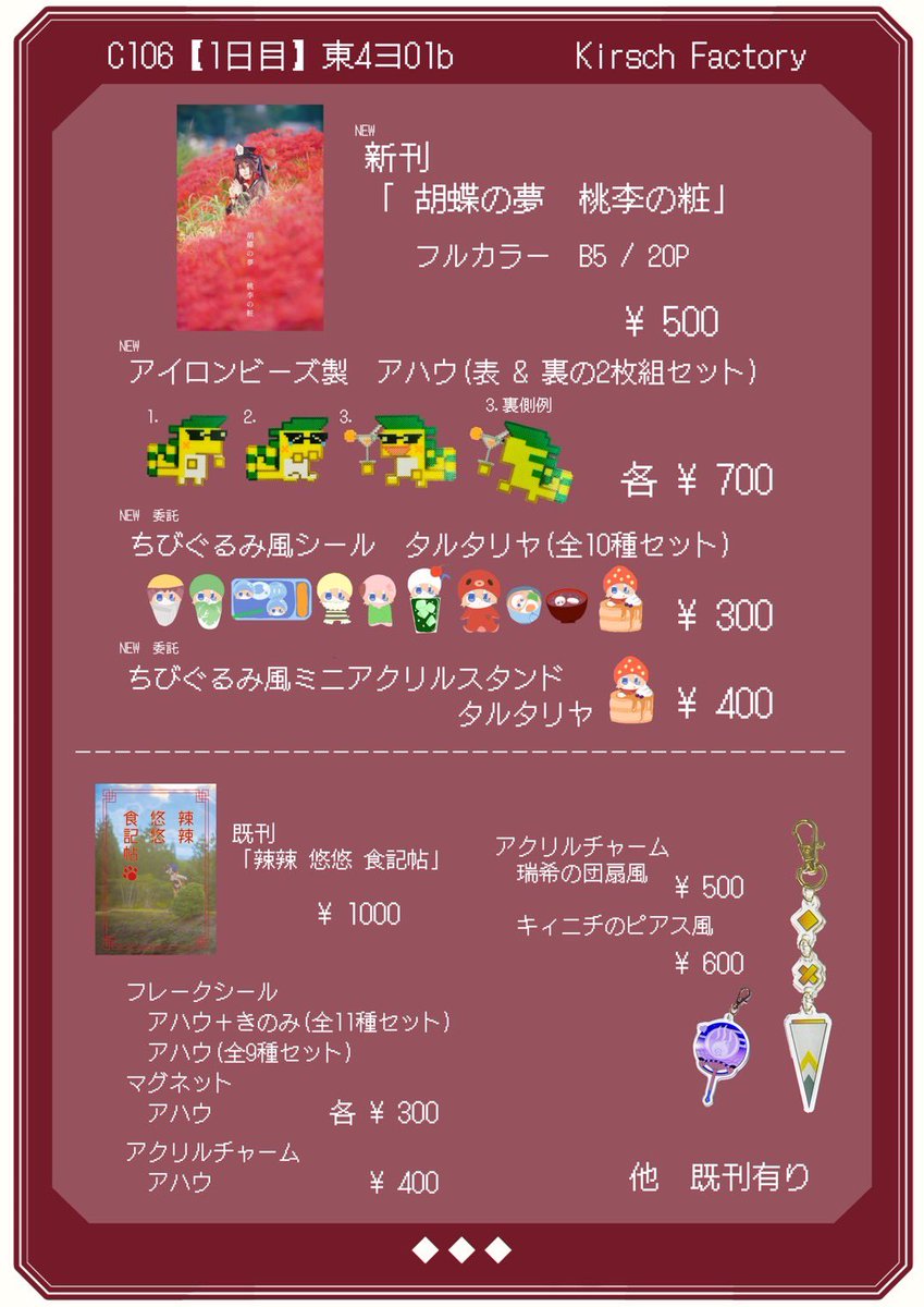 C106お品書きできました📚✨
8/16(土) 東4ホール【ヨ01b】原神の島でお待ちしてます🌸
ふらっと遊びに来ていただけたら嬉しいです☺️
#C106 #C106お品書き