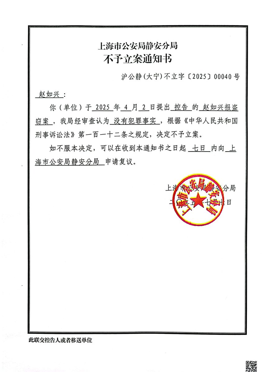 刑事复议：赵如兴举报的偷水案符合刑事立案的三项条件https://t.co/DVplrcDfpA 【摘要】  申请人赵如兴不服上海市公安局静安分局大宁路派出所于2025年7月7日作出的《不予立案通知书》（沪公静（大宁）不立字[2025]00040号），向上海市公安局静安分局提出刑事复议申请  ...