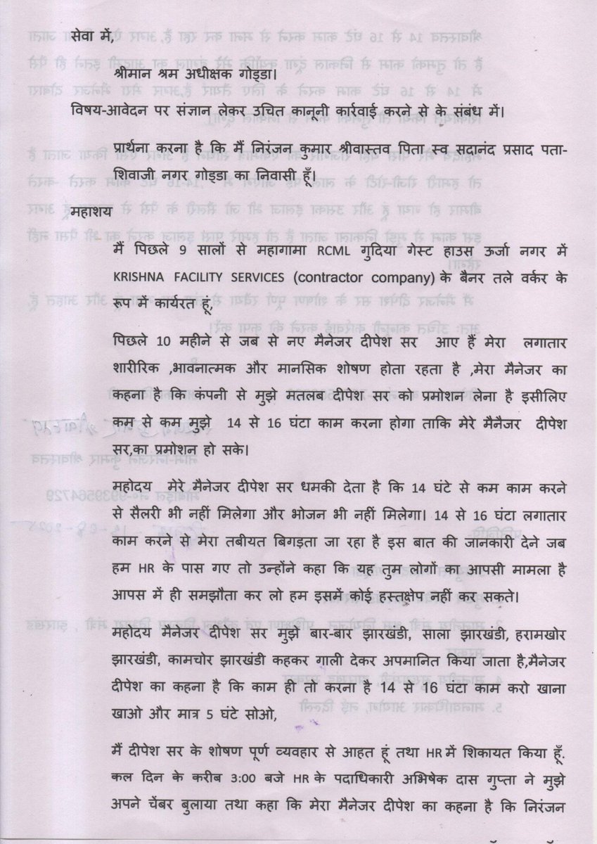 PawanKumarTur10's tweet image. गोड्डा जिला के ECL कोयला खदान ललमटिया में RCML गुदिया में 9 वर्ष से कार्यरत निरंजन श्रीवास्तव मजदूर को 14 घंटे काम कराया जाताहै ज्यादा बोलने पर काम से निकालने की धमकी। इसे संज्ञान में ले जिला प्रशासन 
@JharkhandCMO @HemantSorenJMM @dcgodda @CoalMinistry @PMOIndia @yourBabulal