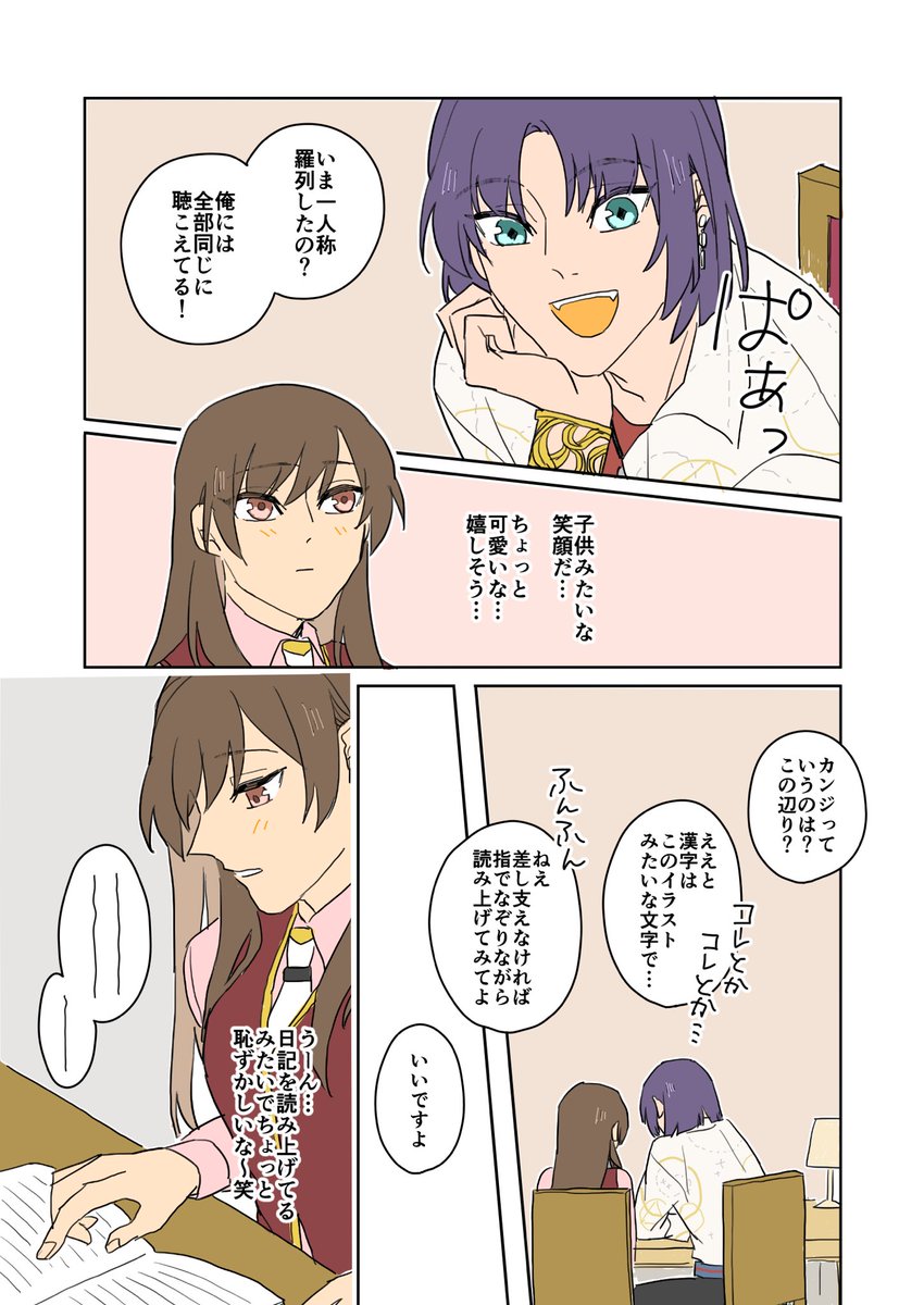賢者の書を読むムルと賢者様 