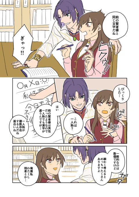 賢者の書を読むムルと賢者様 