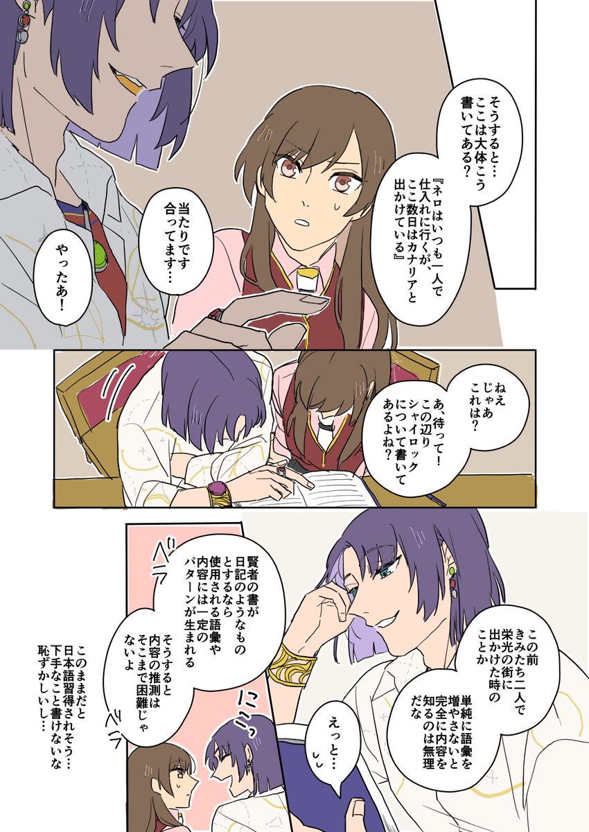 賢者の書を読むムルと賢者様 