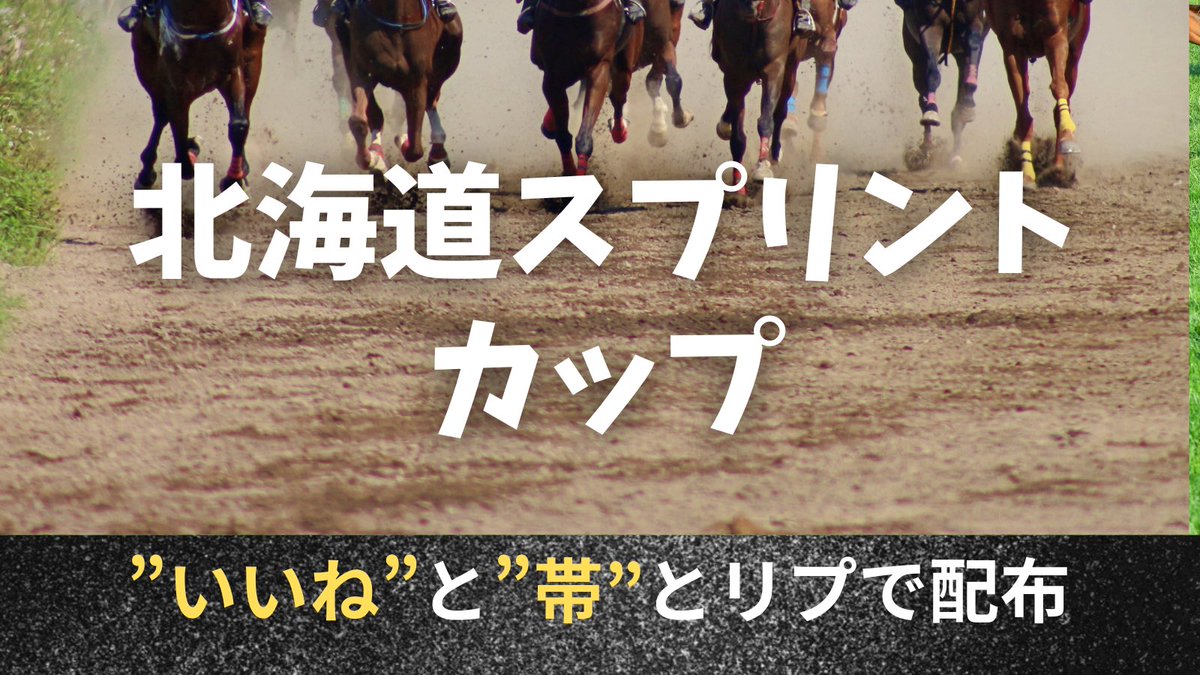 【😈 8/14 爆穴教えます 😈】 

以下の条件達成で重賞プレゼント🎁

①フォロー&amp;この投稿にいいね❣️
②このポストに『帯』とコメント

お早めに！！