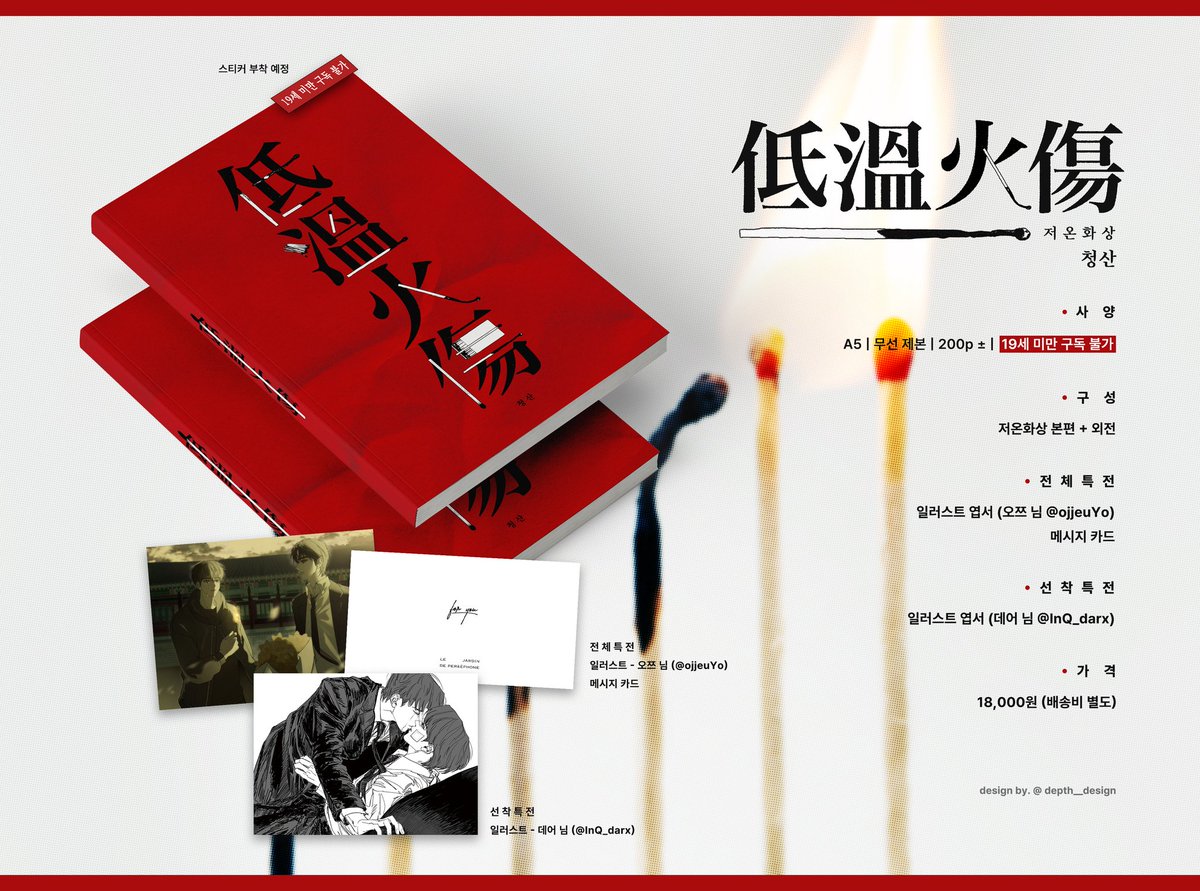 멍산 「저온화상」 소장본 2차 판매
8/14(목) PM 8:00 - 8/19(화) PM 11:59

㊋ 상세 안내 posty.pe/ikdtyh
㊋ 입금폼 witchform.com/deposit_form.p…