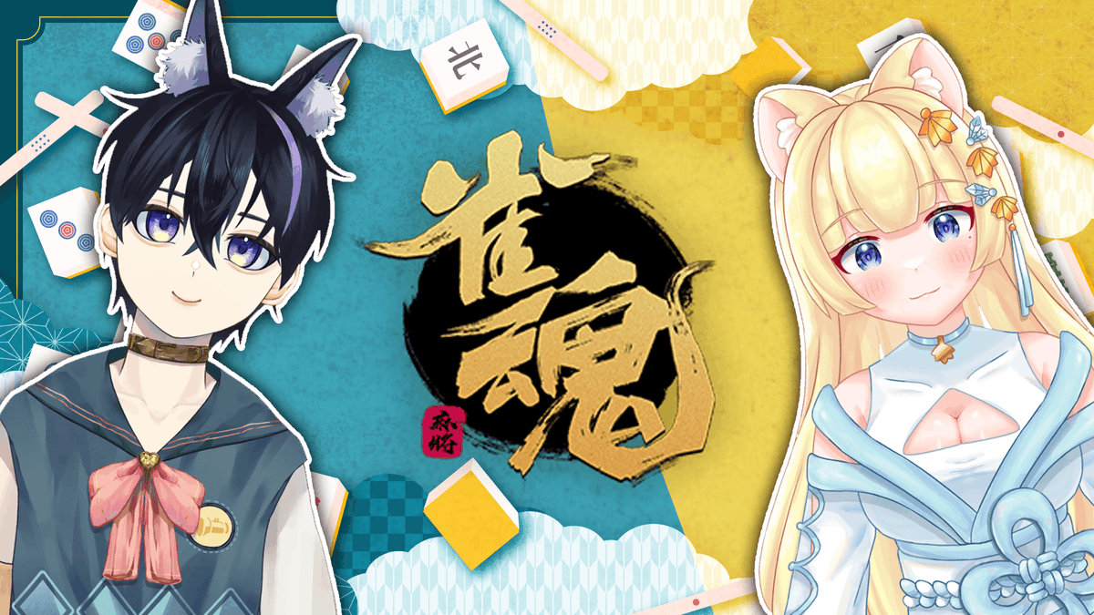 【直播告知】 
今天晚上8:00要跟 汐若かえで 直播 雀魂麻將！  
順便看看電腦會不會爆掉！！  

連結：youtube.com/watch?v=AUvu4s…

#仙來有戲 #直播告知 #雀魂麻將 #Vtuber