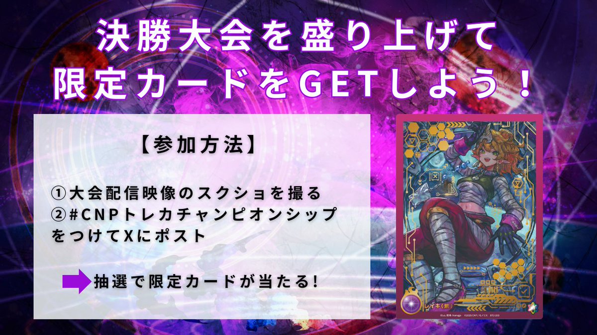 CNPトレカ公式 (@Monolithos_CNP) / X