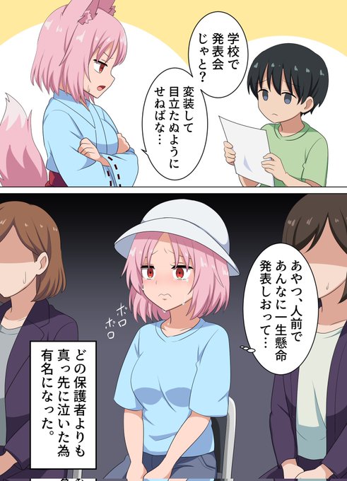 ボロ神社の狐様3
うちの保護者は神様 