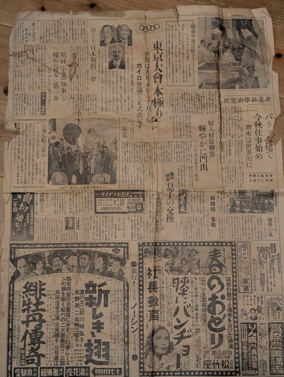 昭和13年の新聞発見！