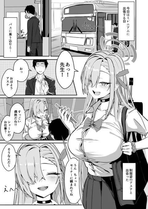 バスの車内でアスナに…🥵 