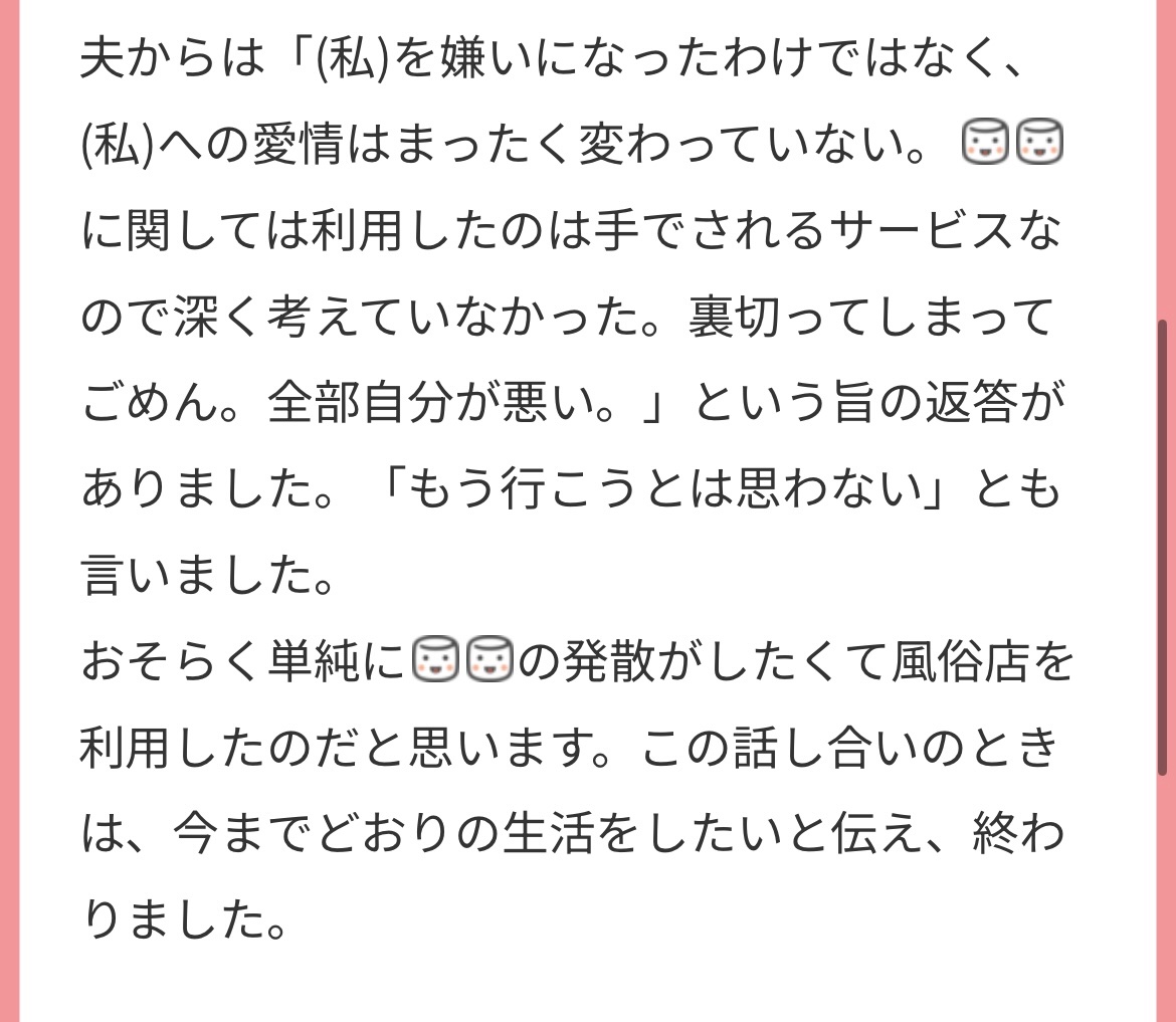 ego_929's tweet photo. 妊娠中風俗問題、仕方ないよ許してあげようよみたいな風潮ありますけど、私としては一番許せねえと思うんですよね。女性側は身体に負担を抱えながら過ごしてるのに何してんのお前？だし、めちゃめちゃ言葉が悪くて恐縮ですが自分で抜いとけよと思うんですよね。そもそも風俗で金銭が発生していようが不貞行為なので、離婚の理由になります。

パートナーが風俗を利用するキモさや拒否感って、風俗ユーザーの男性にはなかなか伝わらない価値観だと思うので、今回ちゃんと伝えられてよかったと思います。
どうやったら心が晴れるかなんですけど、個人的な意見としては、この価値観での強いNGを伝える意味も込めて、それなりの代償を払ってもらうのは���りなと思ってて。どれだけもうしないって約束してくれても信じる根拠が今は皆無で納得できないじゃないですか。
知人で、自分がどこまで知ってていかに許せないかを伝えた上で「本当に悪いと思ってるならこれ買って」と絶対買わない値段のアクセサリーを買わせ、以降そこまでのことは不問としたという方がおられて、すごいいいなと思ったんですよね。
男性側は3万円分くらいの「ごめんね」でも、女性側としては100万円でも「許さねえ」だったりすると思うので、そこがちゃんと擦り合わせられるとスッキリするなとは思いました。
私の場合は「なにをしてくれても許せないレベルだな」と思ったので泥沼離婚にもつれ込んだのですが、再構築される可能性が高そうだったらこんな例もあるんだな〜と参考にされてみてください！

https://t.co/YGJLVAeeWn