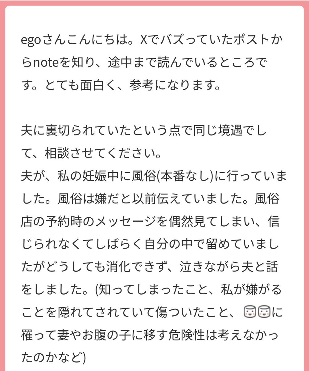ego_929's tweet photo. 妊娠中風俗問題、仕方ないよ許してあげようよみたいな風潮ありますけど、私としては一番許せねえと思うんですよね。女性側は身体に負担を抱えながら過ごしてるのに何してんのお前？だし、めちゃめちゃ言葉が悪くて恐縮ですが自分で抜いとけよと思うんですよね。そもそも風俗で金銭が発生していようが不貞行為なので、離婚の理由になります。

パートナーが風俗を利用するキモさや拒否感って、風俗ユーザーの男性にはなかなか伝わらない価値観だと思うので、今回ちゃんと伝えられてよかったと思います。
どうやったら心が晴れるかなんですけど、個人的な意見としては、この価値観での強いNGを伝える意味も込めて、それなりの代償を払ってもらうのは���りなと思ってて。どれだけもうしないって約束してくれても信じる根拠が今は皆無で納得できないじゃないですか。
知人で、自分がどこまで知ってていかに許せないかを伝えた上で「本当に悪いと思ってるならこれ買って」と絶対買わない値段のアクセサリーを買わせ、以降そこまでのことは不問としたという方がおられて、すごいいいなと思ったんですよね。
男性側は3万円分くらいの「ごめんね」でも、女性側としては100万円でも「許さねえ」だったりすると思うので、そこがちゃんと擦り合わせられるとスッキリするなとは思いました。
私の場合は「なにをしてくれても許せないレベルだな」と思ったので泥沼離婚にもつれ込んだのですが、再構築される可能性が高そうだったらこんな例もあるんだな〜と参考にされてみてください！

https://t.co/YGJLVAeeWn