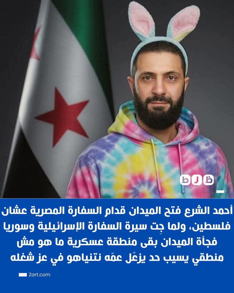 التظاهر ضد مصر مسموح، ضد إسرائيل ممنوع، عمّو نتنياهو خط أحمر
#شبكة_ظرط