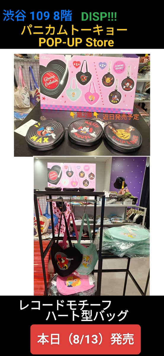 本日発売 パニカム レコードトート ミニーちゃん,クラリス,ロクサーヌ